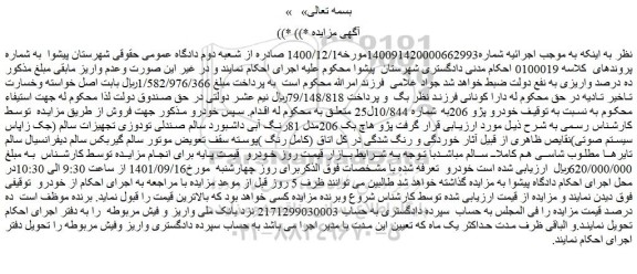 مزایده فروش خودرو پژو 206