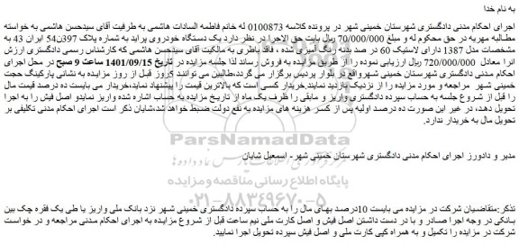 مزایده فروش یک دستگاه خودروی پراید  