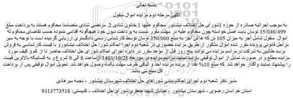 مزایده فروش میزان 105 تن که ها تن آجر