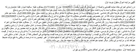 مزایده فروش یک خط تلفن همراه اول دائمی