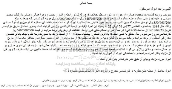 مزایده فروش  اتومبیل پراید نوک مدادی رنگ مدل 1384  