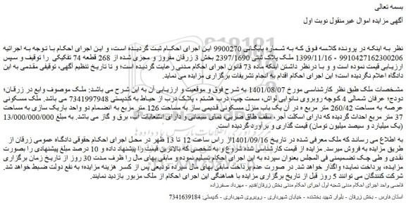 مزایده فروش ملک