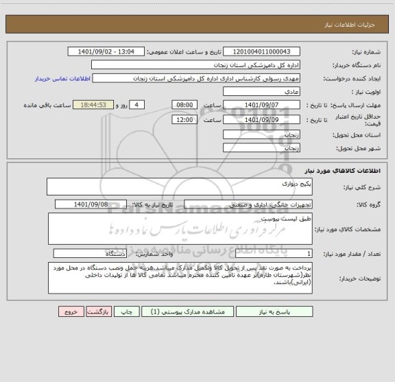 استعلام پکیج دیواری