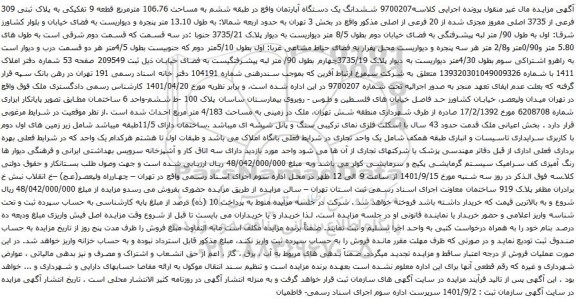 آگهی مزایده ششدانگ یک دستگاه آپارتمان