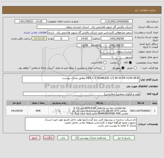 استعلام PIPE C.S SEAMLESS 1/2 IN ASTM A106 GR-B مطابق مدارک پیوست.