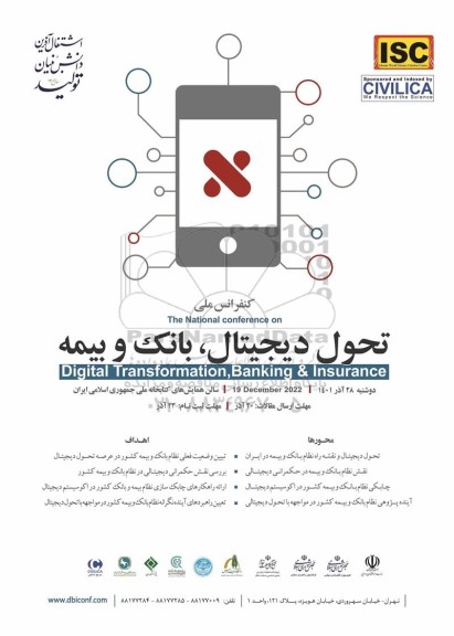 کنفرانس ملی تحول دیجیتال ، بانک و بیمه