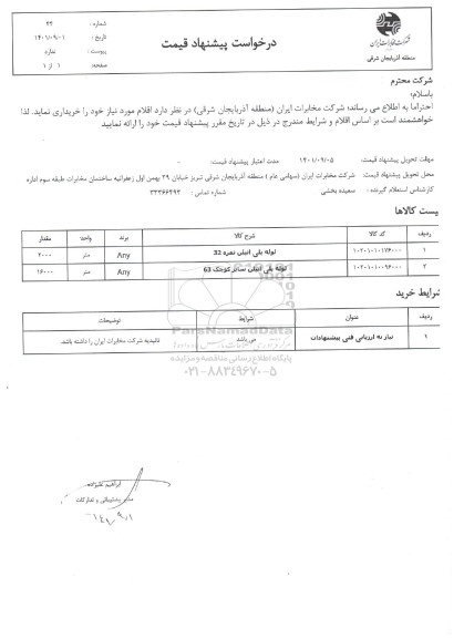 استعلام لوله پلی اتیلن نمره 32....
