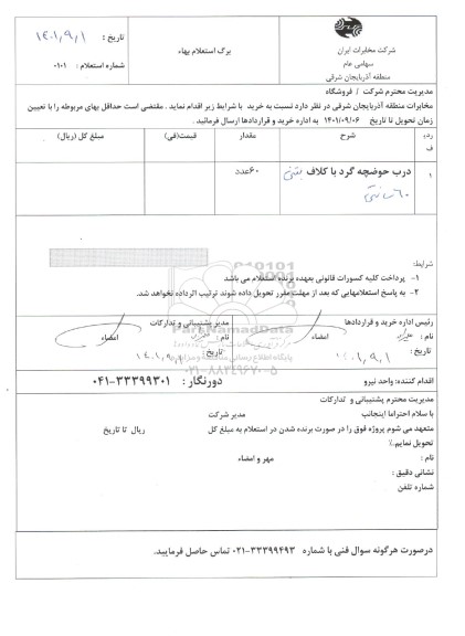 استعلام  درب حوضچه گرد با کلاف بتنی