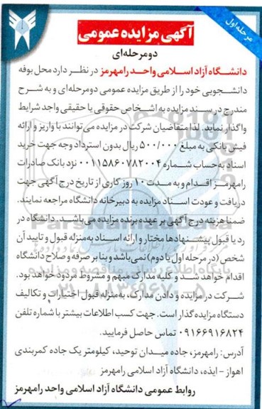 مزایده , مزایده واگذاری محل بوفه دانشجویی 