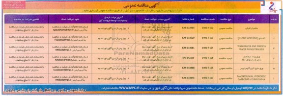 مناقصه علائم ترافیکی ...نوبت دوم