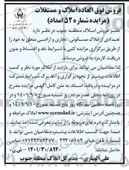 مزایده فروش فوق العاده املاک و مستغلات
