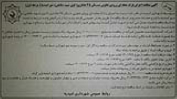 مناقصه اجرای پارک محله ای ورودی تعاونی مسکن 35 هکتاری (کوی شهید دقایقی) 