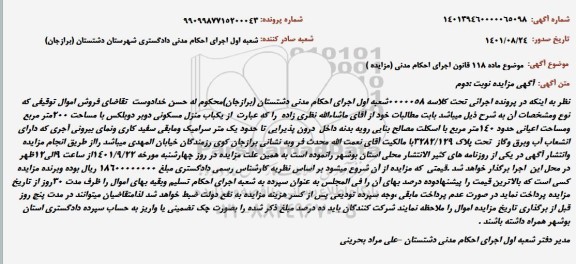 مزایده فروش یکباب منزل مسکونی دوبر دوبلکس با مساحت 200متر مربع ومساحت اعیانی حدود 140متر مربع