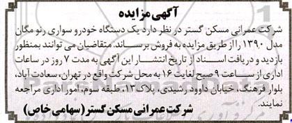مزایده یک دستگاه خودرو سواری رنو مگان مدل 1390