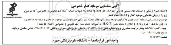 شناسایی سرمایه گذار خصوصی