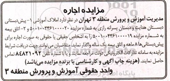 مزایده املاک آمورشی 