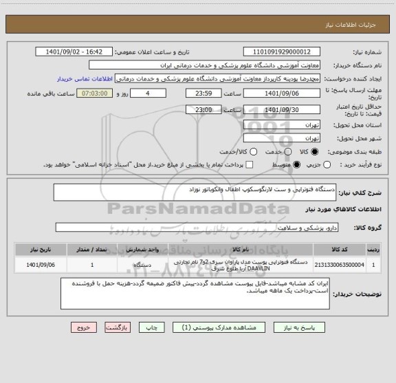 استعلام دستگاه فتوتراپی و ست لارنگوسکوپ اطفال وانکوباتور نوزاد