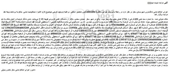 مزایده فروش ملک به شماره سند ثبتی 639 فرعی از 1734 اصلی