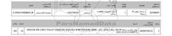 استعلام، ساخت پولی 8 ردیفه