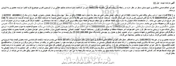 مزایده فروش پلاک ثبتی به شماره 340 فرعی از یک– اصلی  