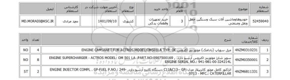 استعلام، خودروهاوماشین آلات سبک وسنگین حمل ونقل وصنعتی