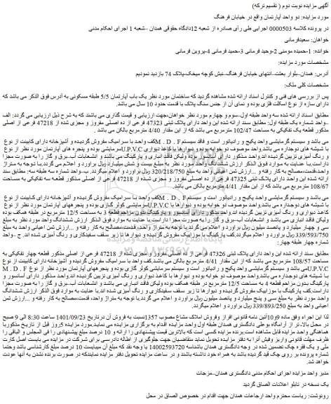 مزایده فروش ملک