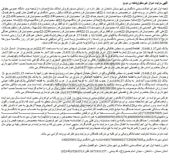 مزایده فروش ملک