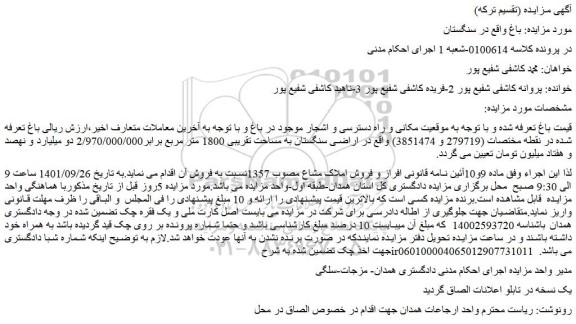 مزایده فروش باغ 