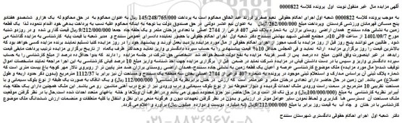 مزایده فروش اراضی به شماره پلاک ثبتی 407 فرعی از 2744 اصلی
