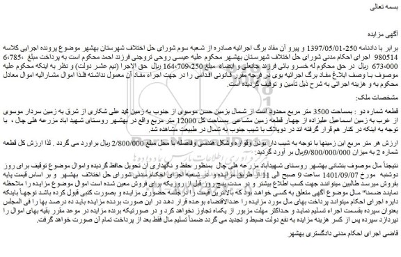 مزایده ملک مساحت 3500 متر مربع 