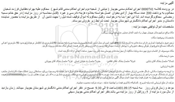 مزایده فروش زمین