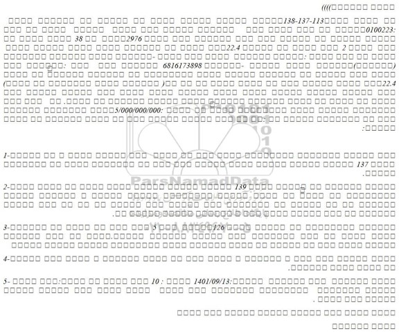 مزایده فروش یک باب مغازه تجاری با وضعیت خاص طلق بشماره پلاک ثبتی 2976فرعی از 38 اصلی  