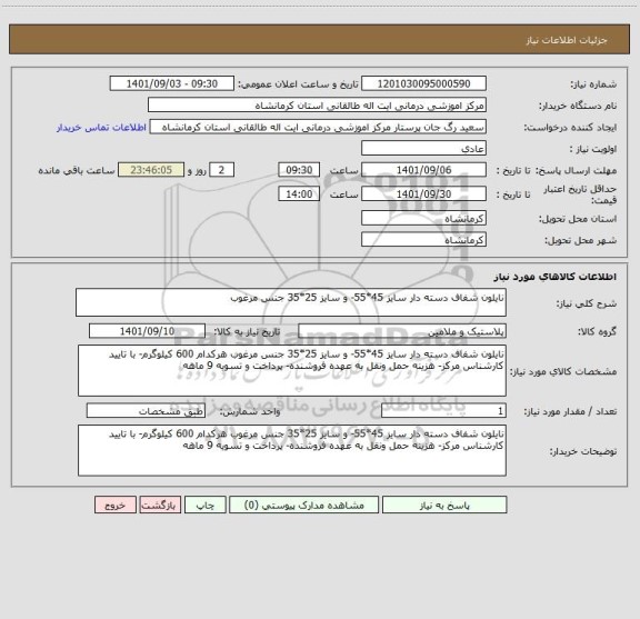 استعلام نایلون شفاف دسته دار سایز 45*55- و سایز 25*35 جنس مرغوب