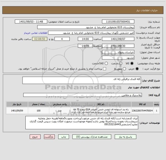 استعلام کله قندی ترافیکی ژله ای