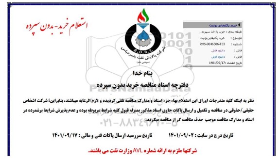 استعلام خرید رکتیفایر یونیت