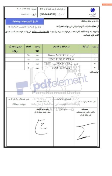 استعلام کارت POWER MO EC1K و...