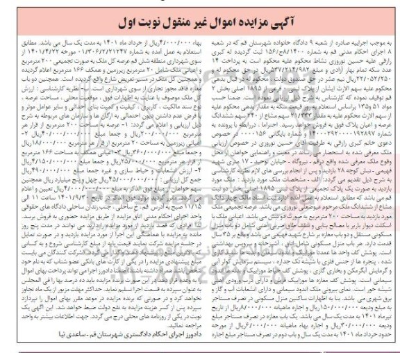 مزایده فروش پلاک ثبتی 0 فرعی از 1895 اصلی بخش 2