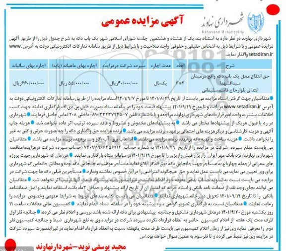 مزایده حق انتفاع محل یک باب دکه