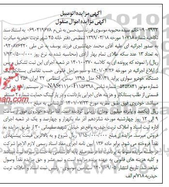 مزایده فروش یک دستگاه خودروی سواری پراید