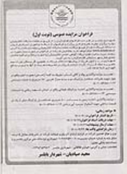 مزایده عمومی واگذاری بوفه و کافی شاپ ...