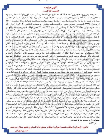مزایده یک دستگاه وانت پیکان