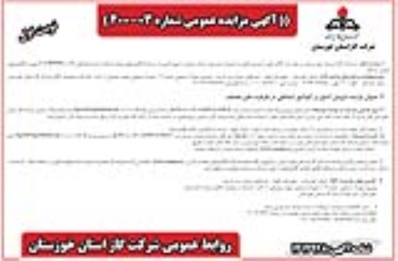 مزایده فروش کنتور و رگولاتور اسقاطی در ظرفیت های مختلف
