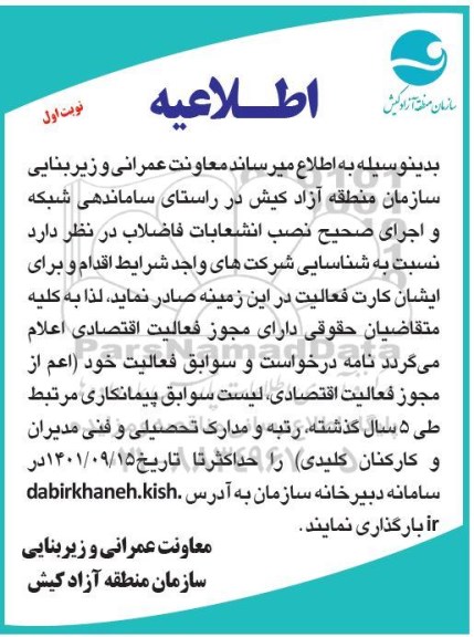 اطلاعیه کارت فعالیت 