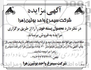 مزایده, مزایده فروش  محصول پسته 