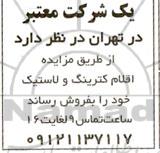 مزایده فروش اقلام کترینگ و لاستیک