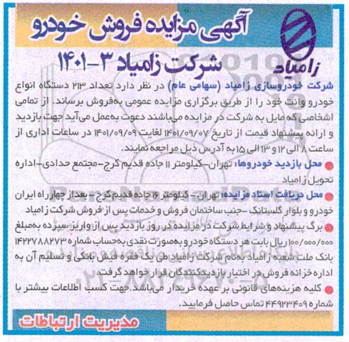 مزایده فروش خودرو