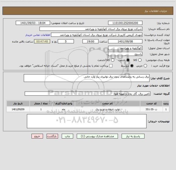 استعلام برق رسانی به روستاهای بدون برق توانیری بنار وارد خانی