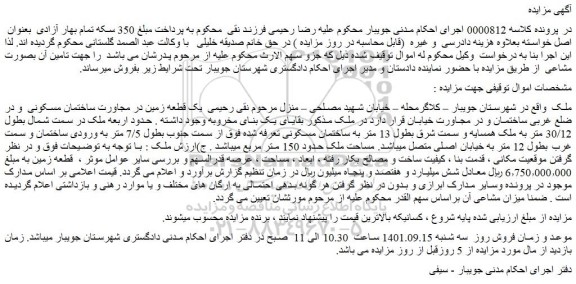 مزایده فروش ملک