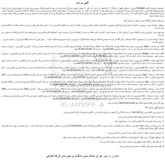 مزایده فروش زمین
