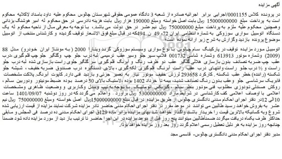 مزایده فروش سواری وسیستم سوزوکی گرند ویتارا 2000 ( به مونتاژ ایران خودرو) مدل 88 (2009)